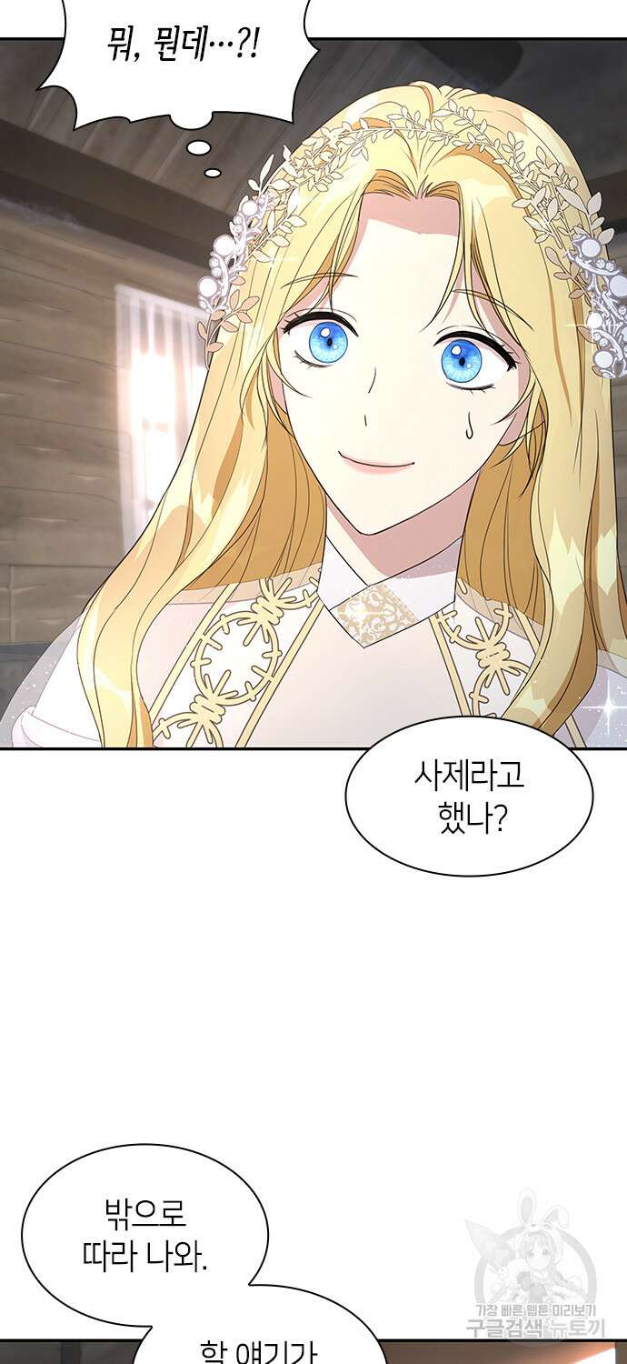집착 흑막들의 시터가 되어버렸다 6화 3