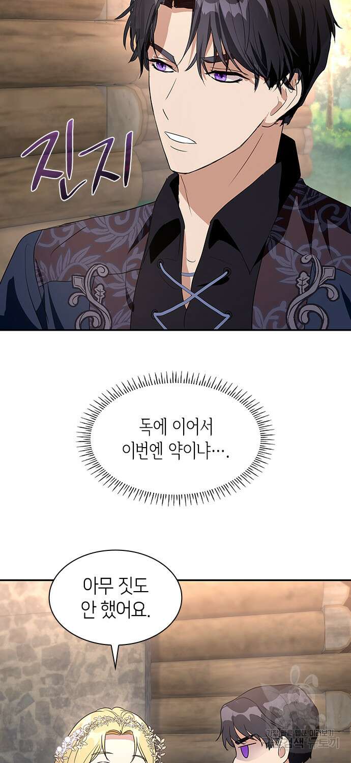 집착 흑막들의 시터가 되어버렸다 6화 7