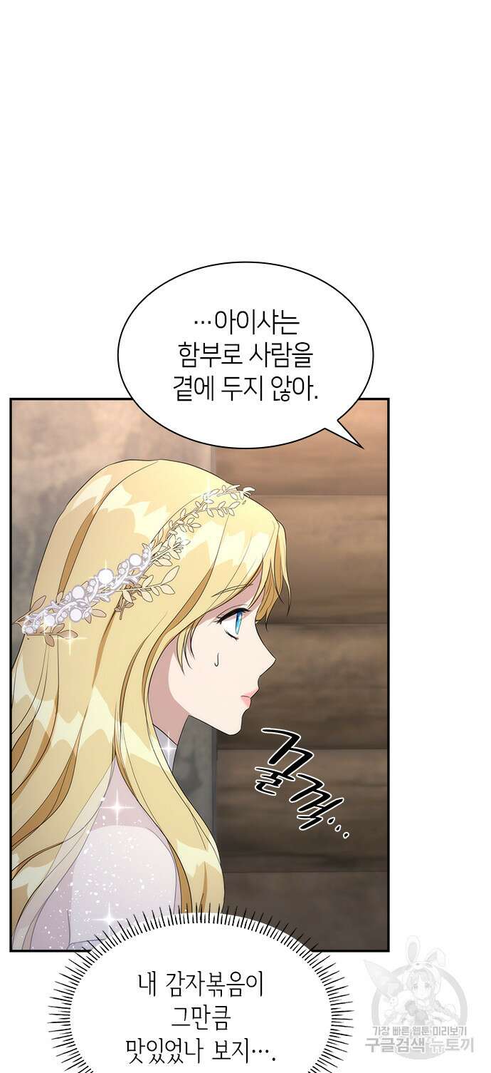 집착 흑막들의 시터가 되어버렸다 6화 9