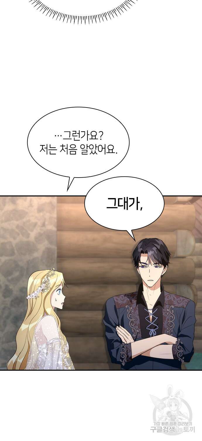 집착 흑막들의 시터가 되어버렸다 6화 10