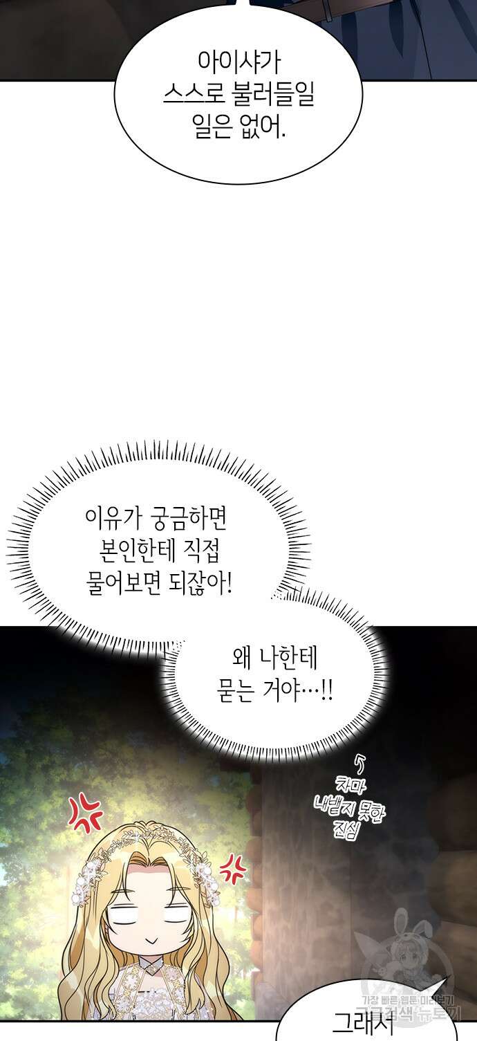 집착 흑막들의 시터가 되어버렸다 6화 12