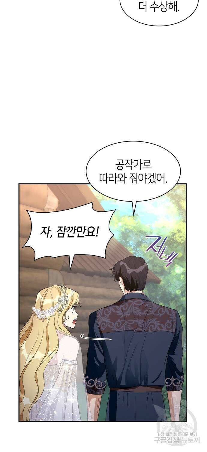 집착 흑막들의 시터가 되어버렸다 6화 13