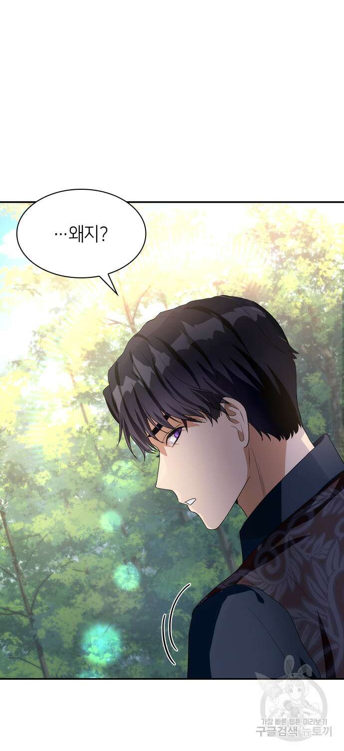 집착 흑막들의 시터가 되어버렸다 6화 14