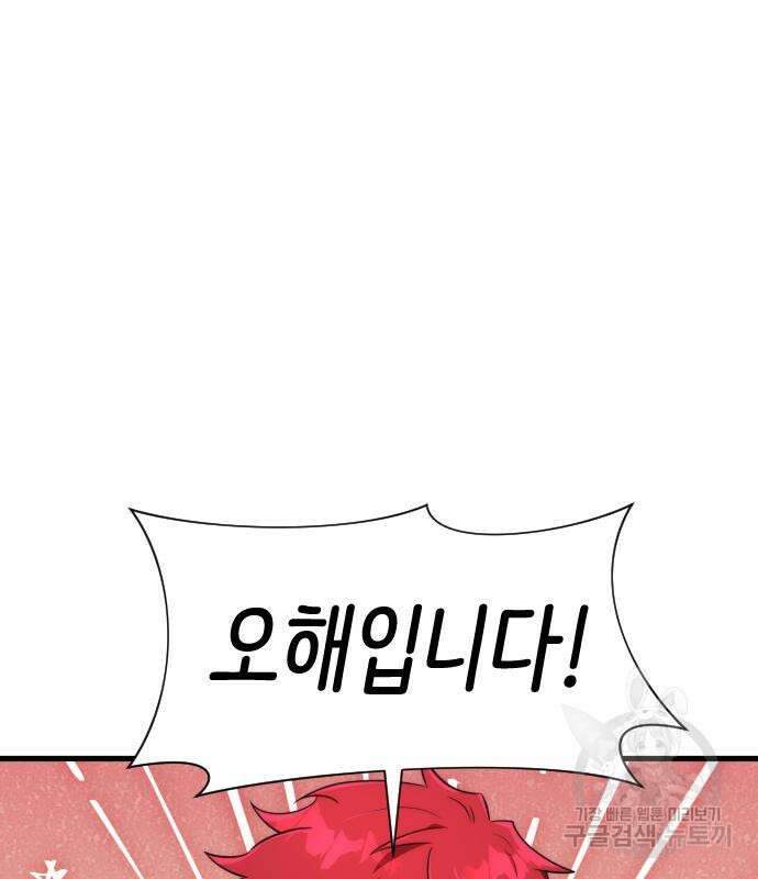 상위 0.001랭커의 귀환 27화 2