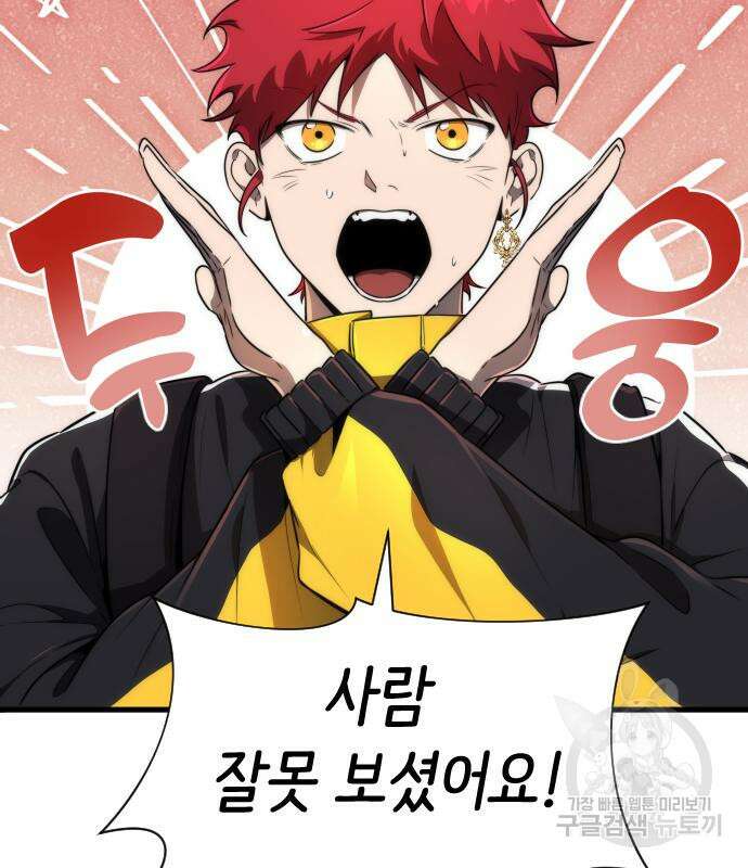 상위 0.001랭커의 귀환 27화 3