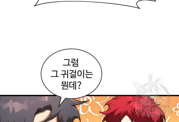 상위 0.001랭커의 귀환 27화 4
