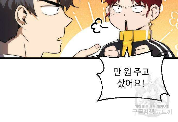 상위 0.001랭커의 귀환 27화 5