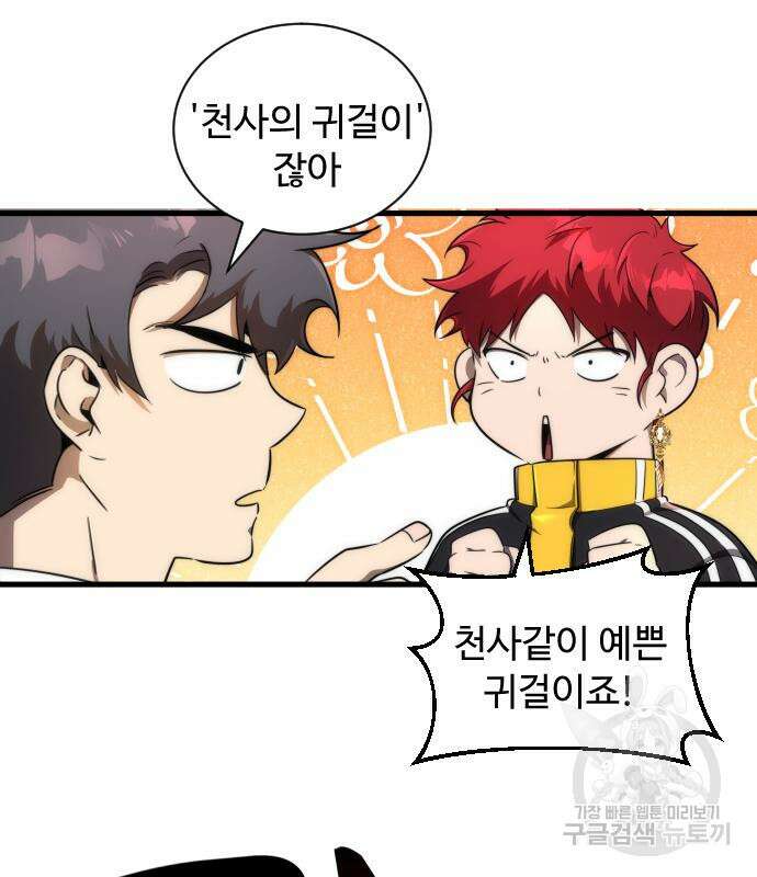 상위 0.001랭커의 귀환 27화 6