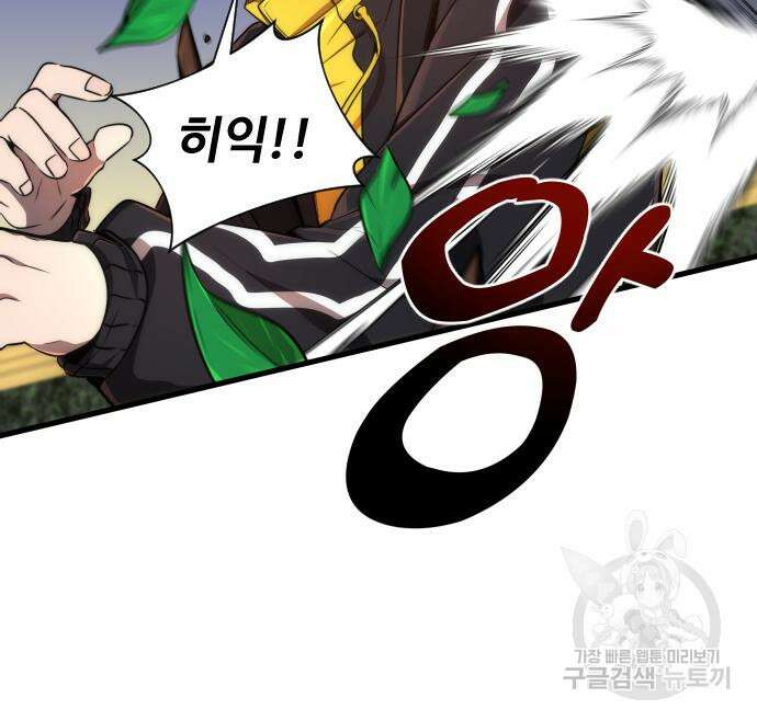상위 0.001랭커의 귀환 27화 8
