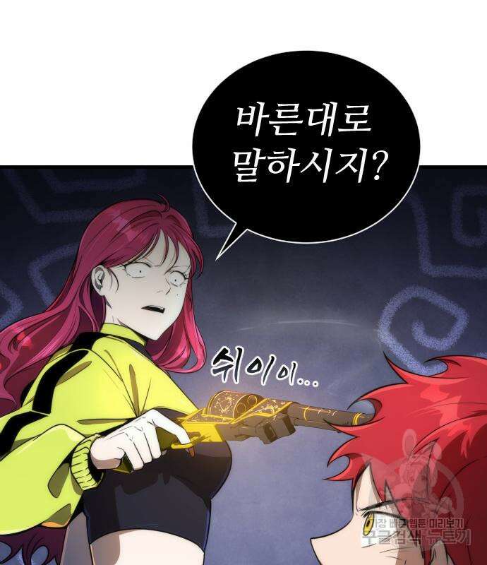 상위 0.001랭커의 귀환 27화 9
