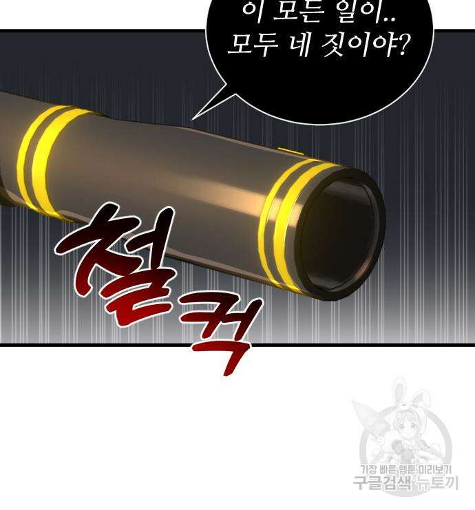 상위 0.001랭커의 귀환 27화 11