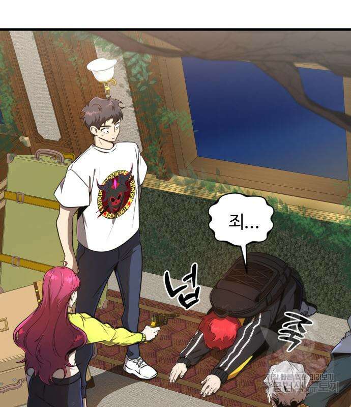 상위 0.001랭커의 귀환 27화 12
