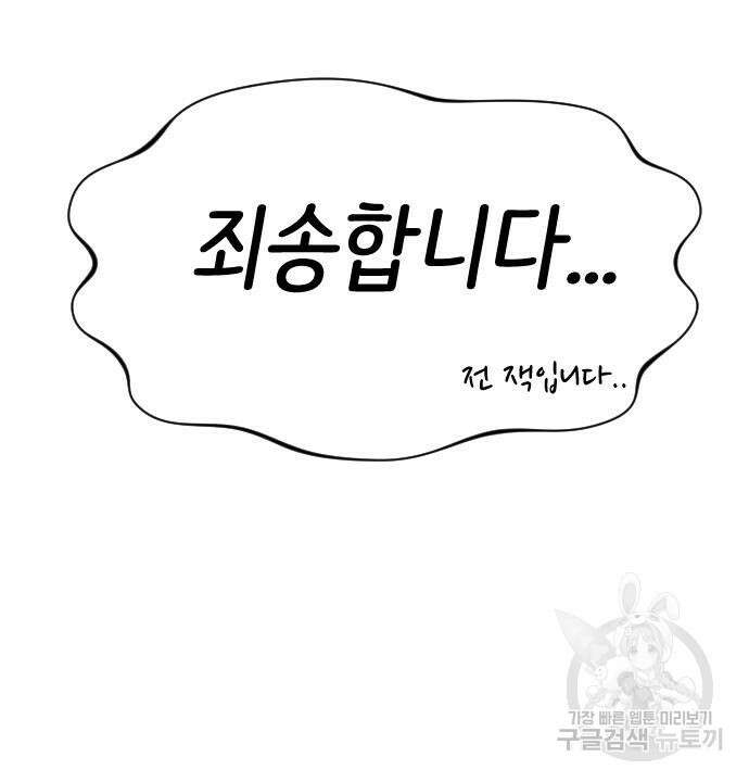상위 0.001랭커의 귀환 27화 14