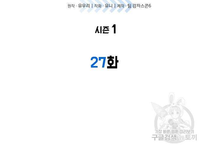 상위 0.001랭커의 귀환 27화 16