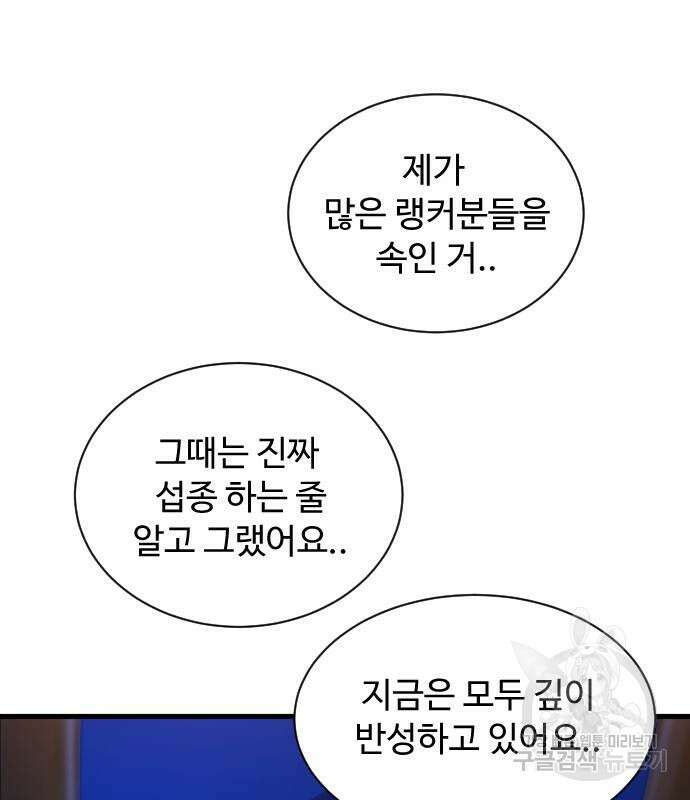 상위 0.001랭커의 귀환 27화 17