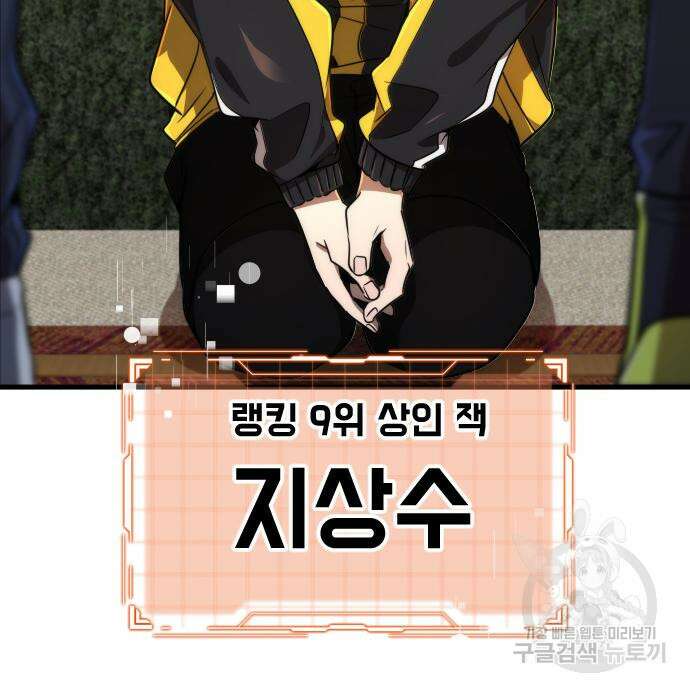 상위 0.001랭커의 귀환 27화 19