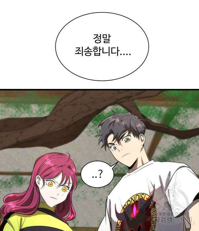 상위 0.001랭커의 귀환 27화 20