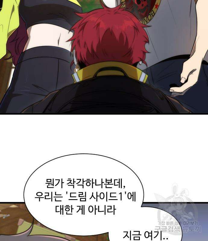 상위 0.001랭커의 귀환 27화 21