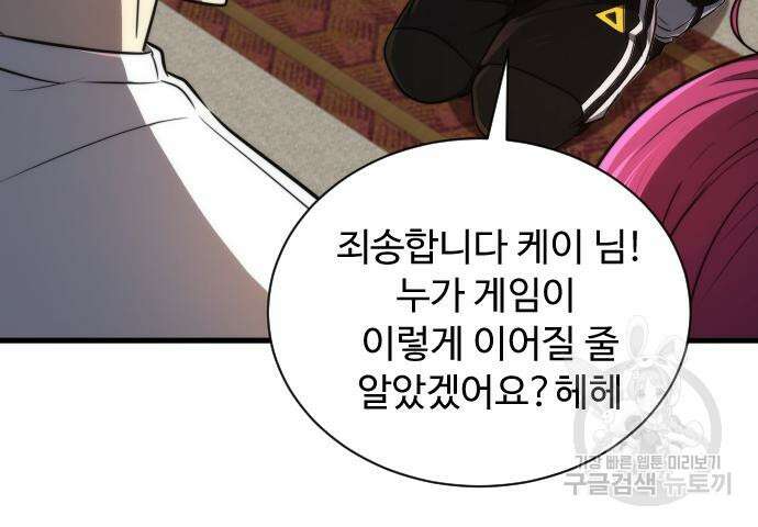 상위 0.001랭커의 귀환 27화 23