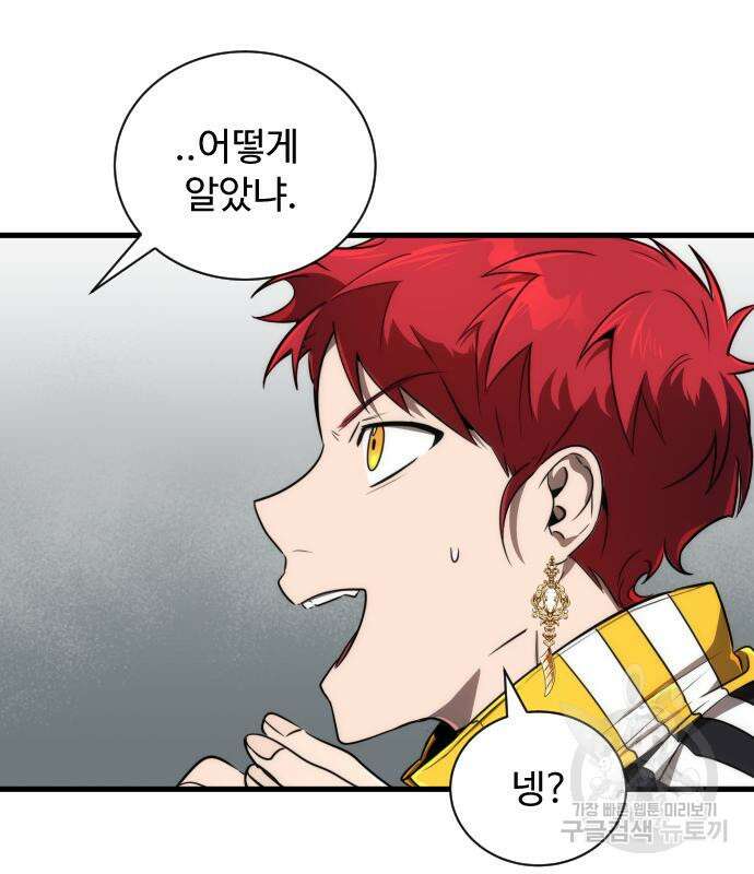 상위 0.001랭커의 귀환 27화 24