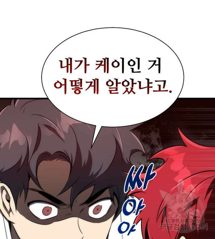 상위 0.001랭커의 귀환 27화 25