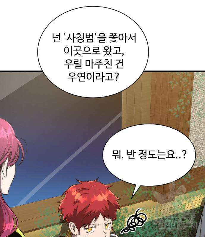 상위 0.001랭커의 귀환 27화 29