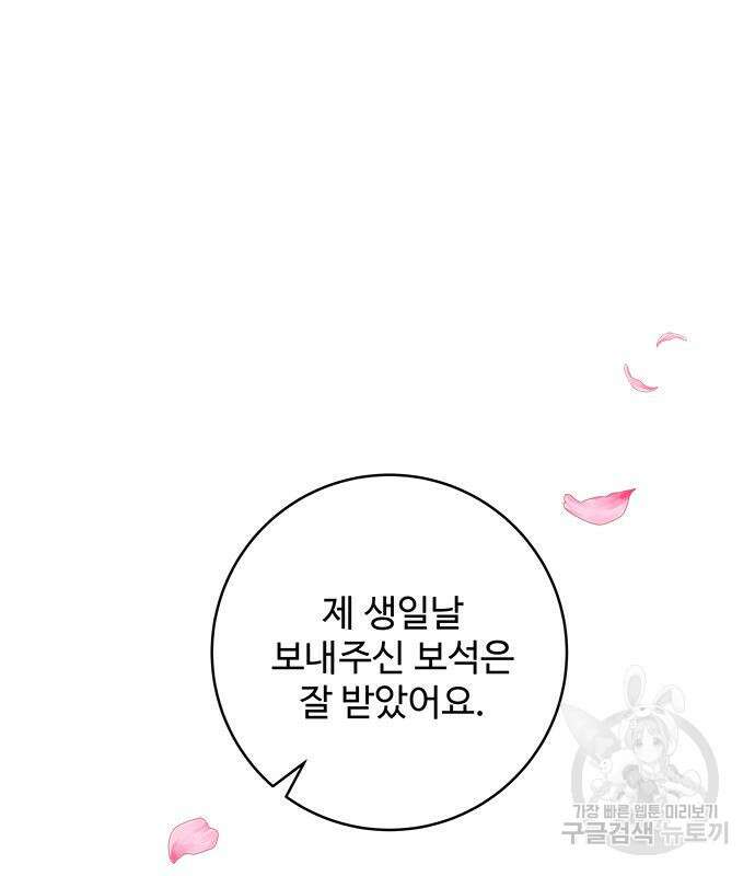 그 악룡은 무엇을 위해 사는가 11화 2