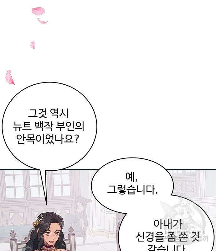 그 악룡은 무엇을 위해 사는가 11화 3