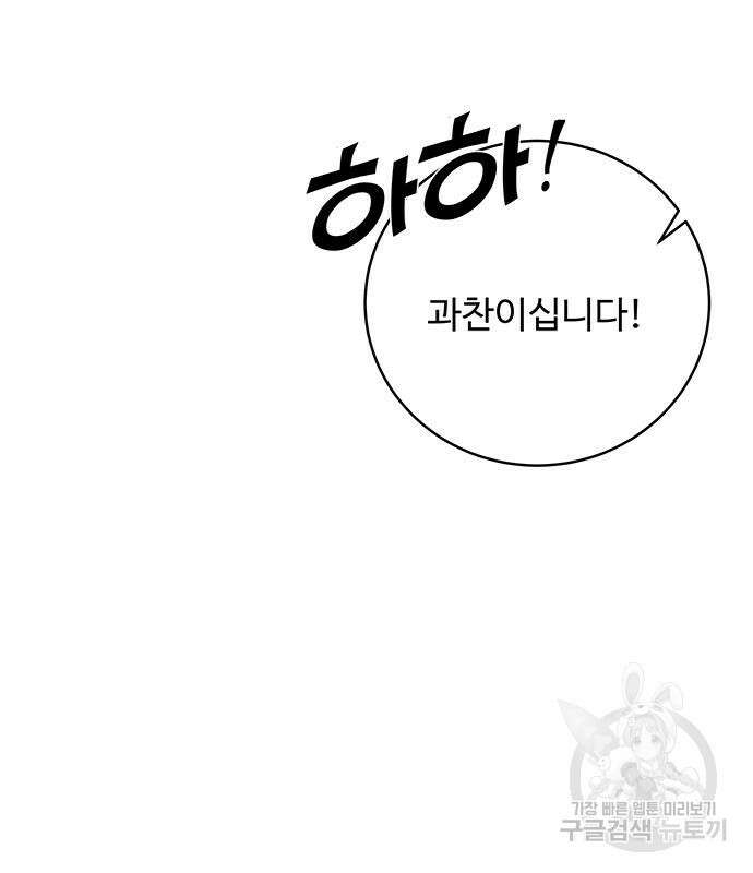 그 악룡은 무엇을 위해 사는가 11화 5