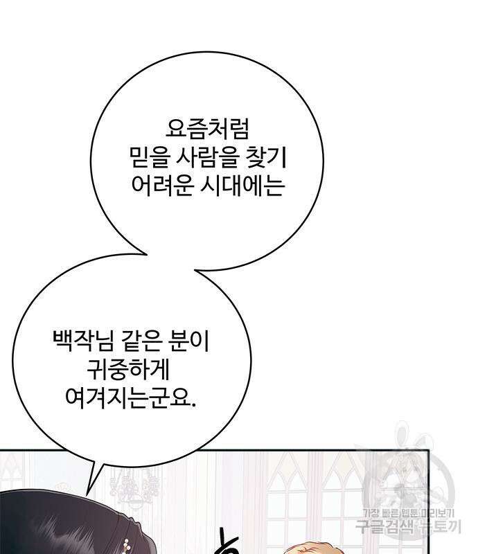 그 악룡은 무엇을 위해 사는가 11화 6