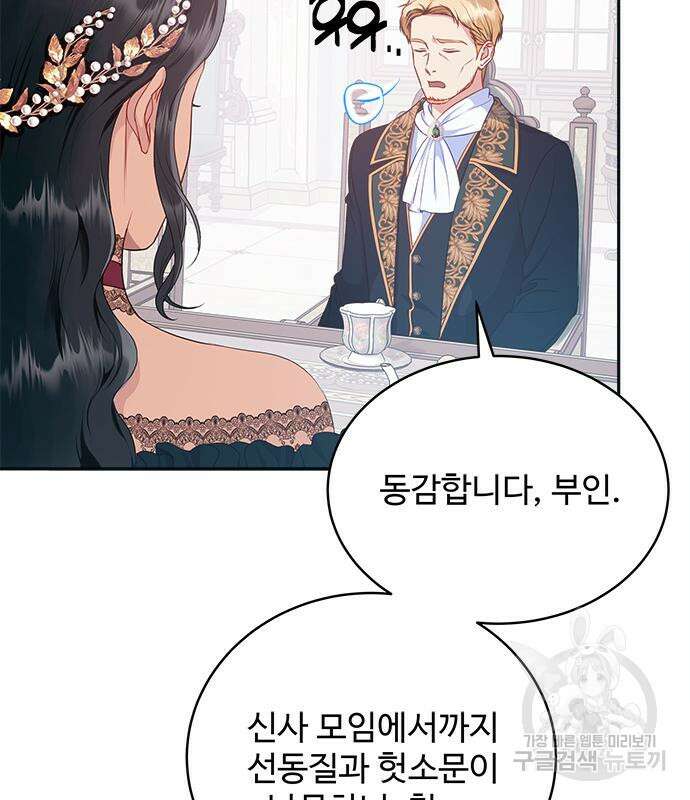 그 악룡은 무엇을 위해 사는가 11화 7