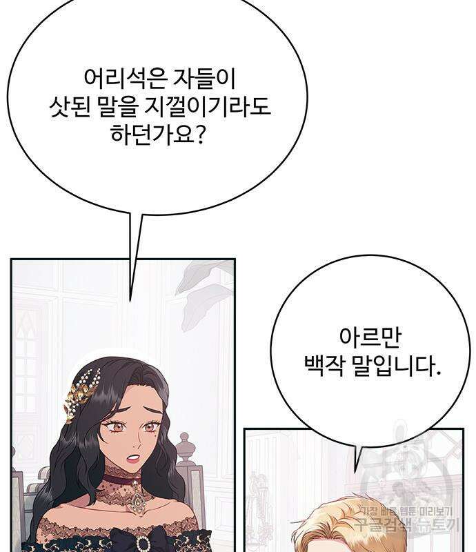 그 악룡은 무엇을 위해 사는가 11화 9