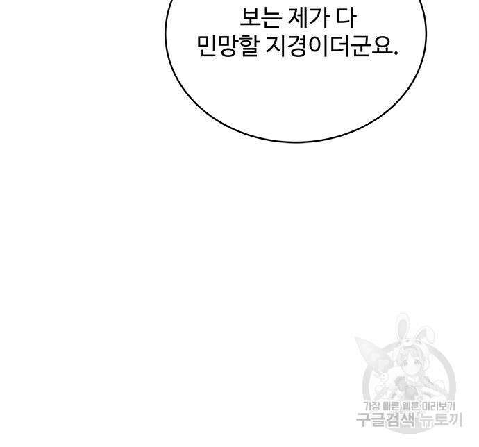 그 악룡은 무엇을 위해 사는가 11화 11