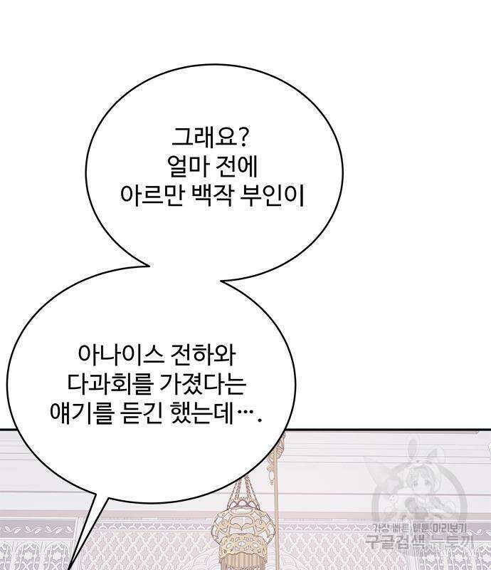 그 악룡은 무엇을 위해 사는가 11화 12