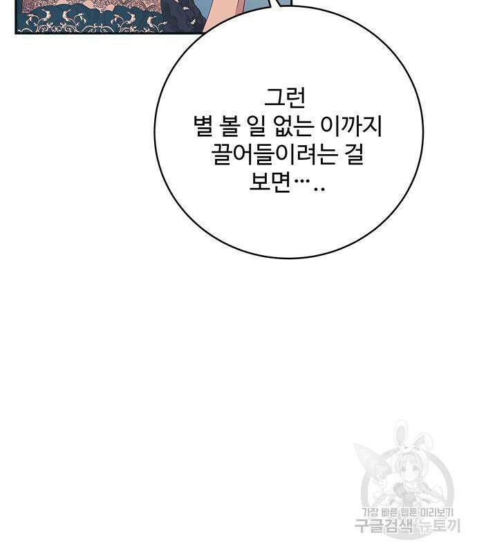 그 악룡은 무엇을 위해 사는가 11화 16
