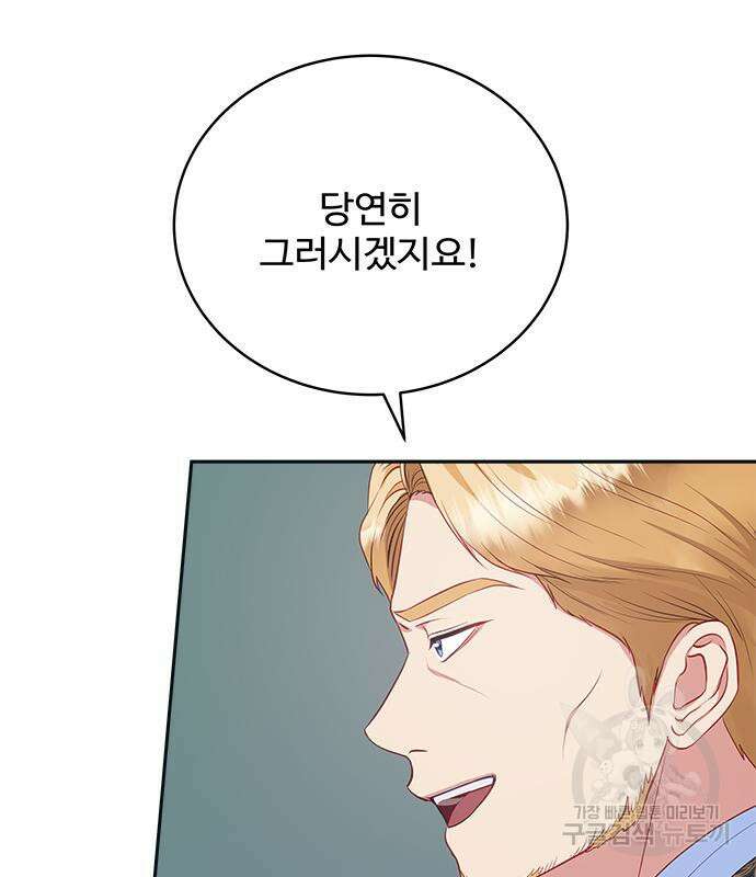 그 악룡은 무엇을 위해 사는가 11화 17