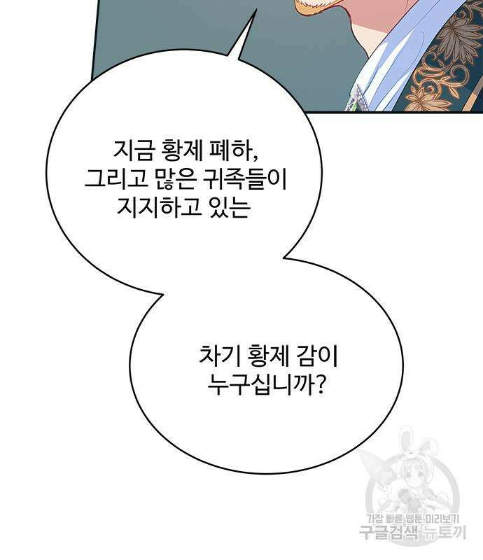 그 악룡은 무엇을 위해 사는가 11화 18