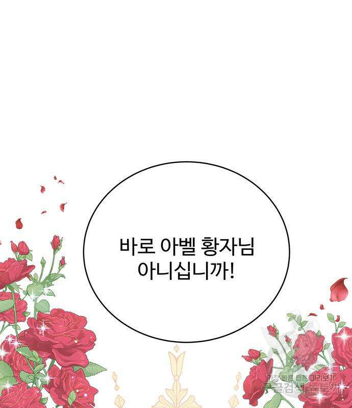 그 악룡은 무엇을 위해 사는가 11화 19