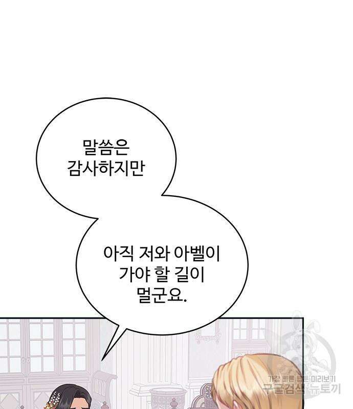 그 악룡은 무엇을 위해 사는가 11화 23