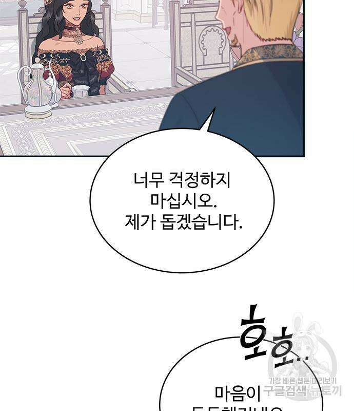 그 악룡은 무엇을 위해 사는가 11화 24