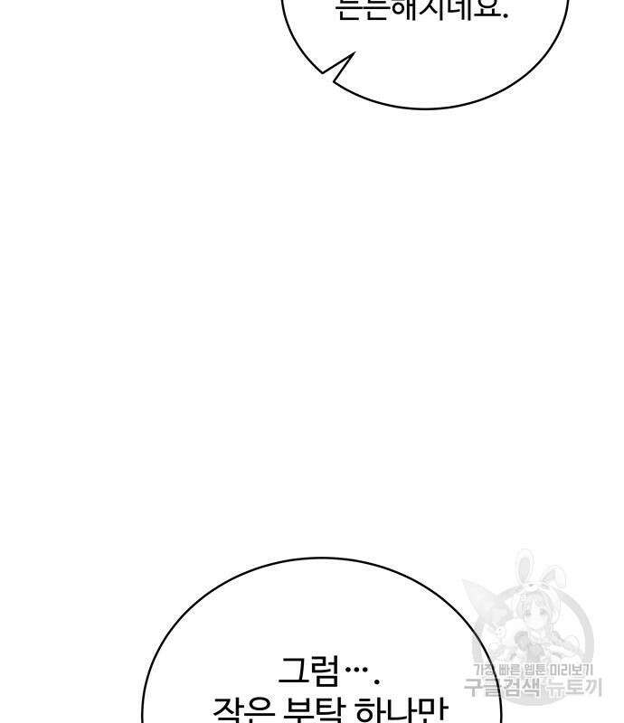 그 악룡은 무엇을 위해 사는가 11화 25