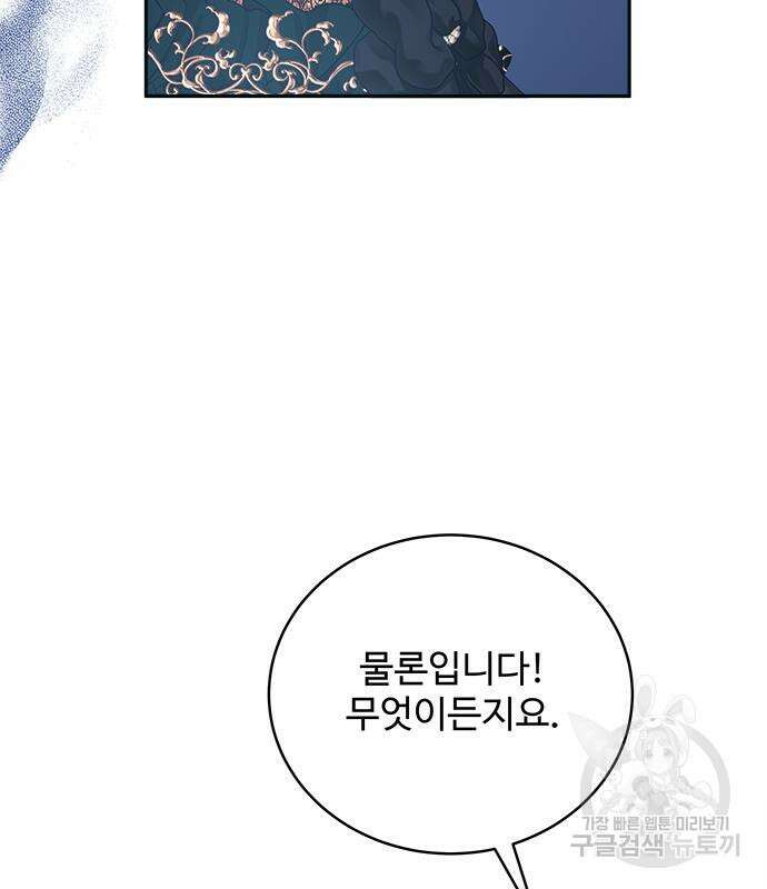 그 악룡은 무엇을 위해 사는가 11화 27