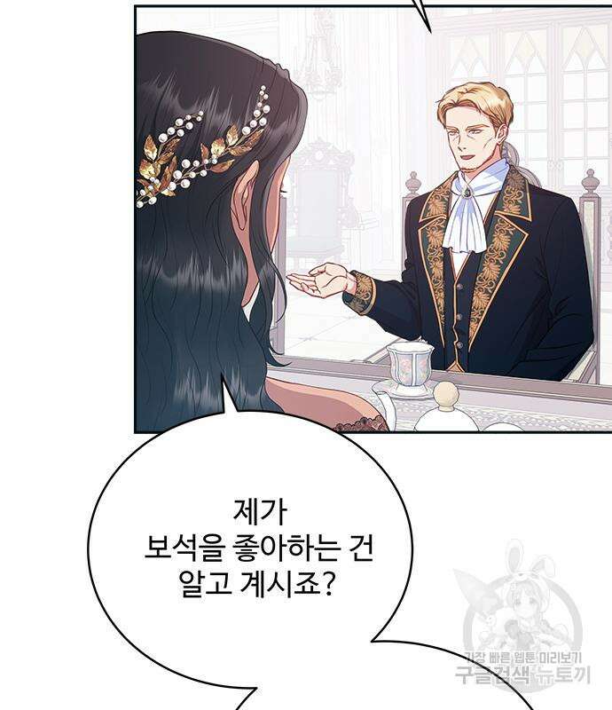 그 악룡은 무엇을 위해 사는가 11화 28