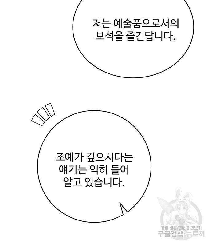 그 악룡은 무엇을 위해 사는가 11화 29