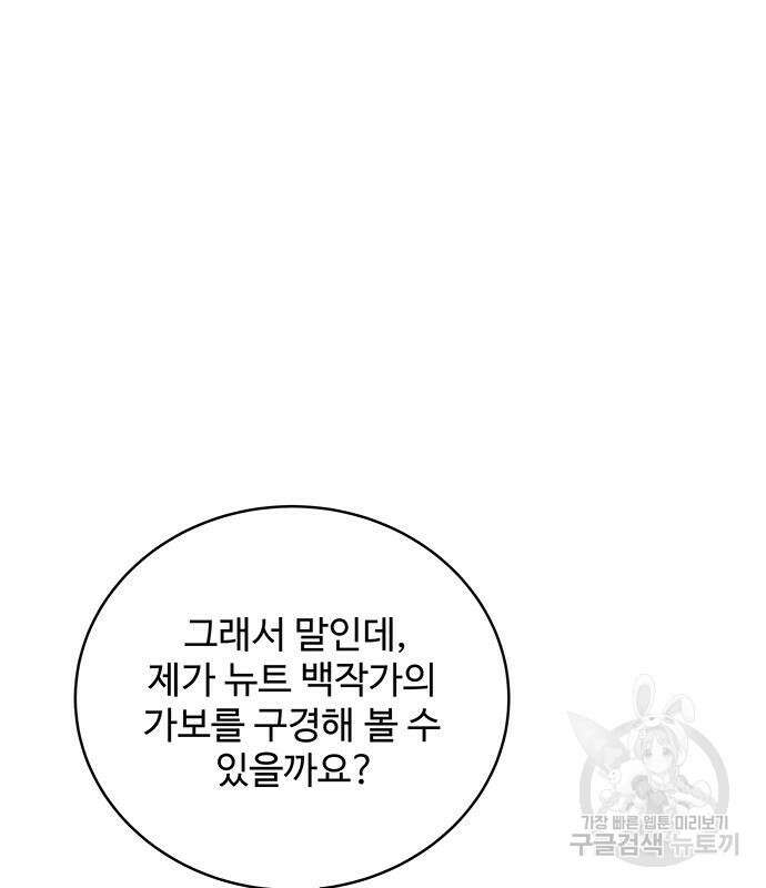 그 악룡은 무엇을 위해 사는가 11화 30