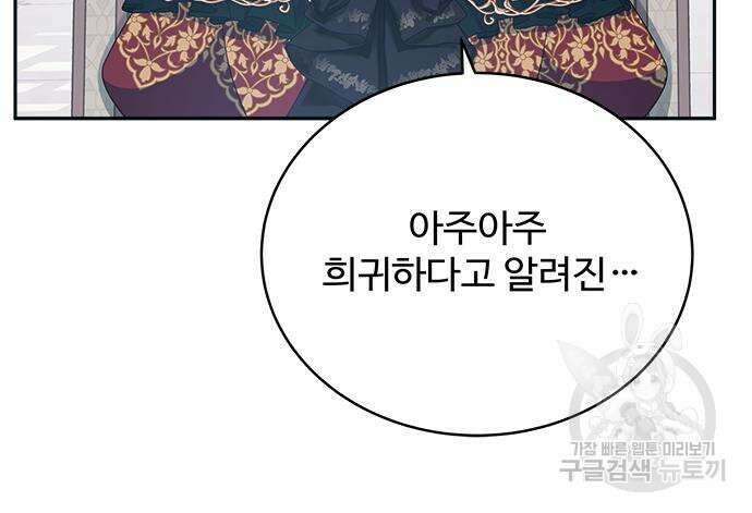 그 악룡은 무엇을 위해 사는가 11화 32