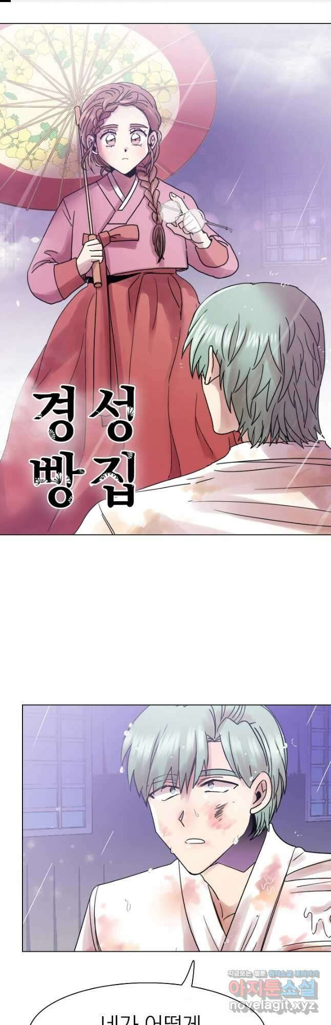 경성빵집 121화 1