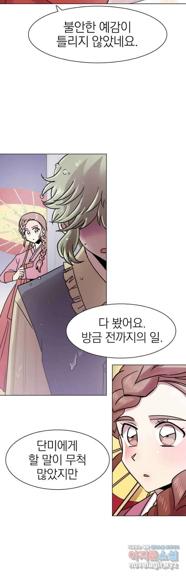 경성빵집 121화 4