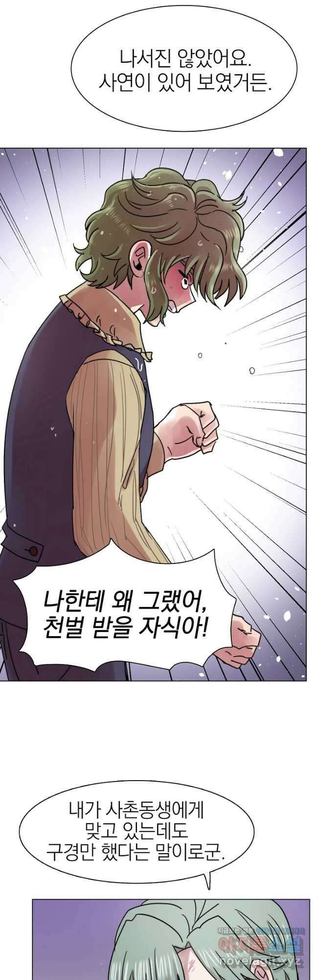 경성빵집 121화 5