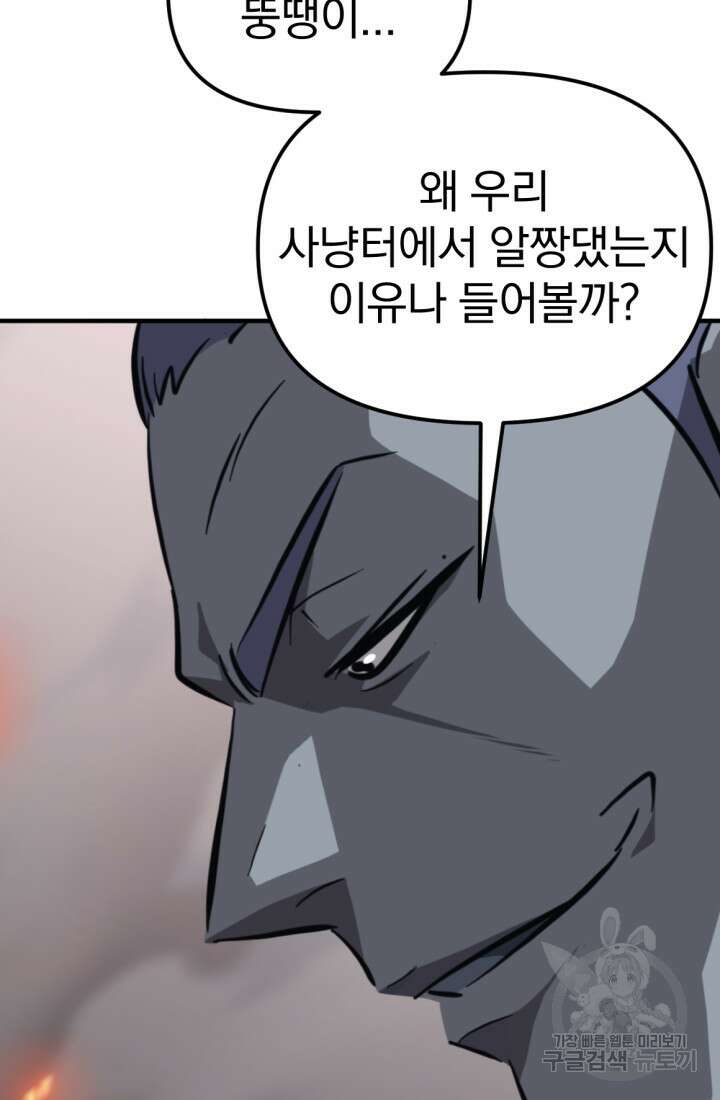 The Bartz : 바츠해방 전쟁 4화 5